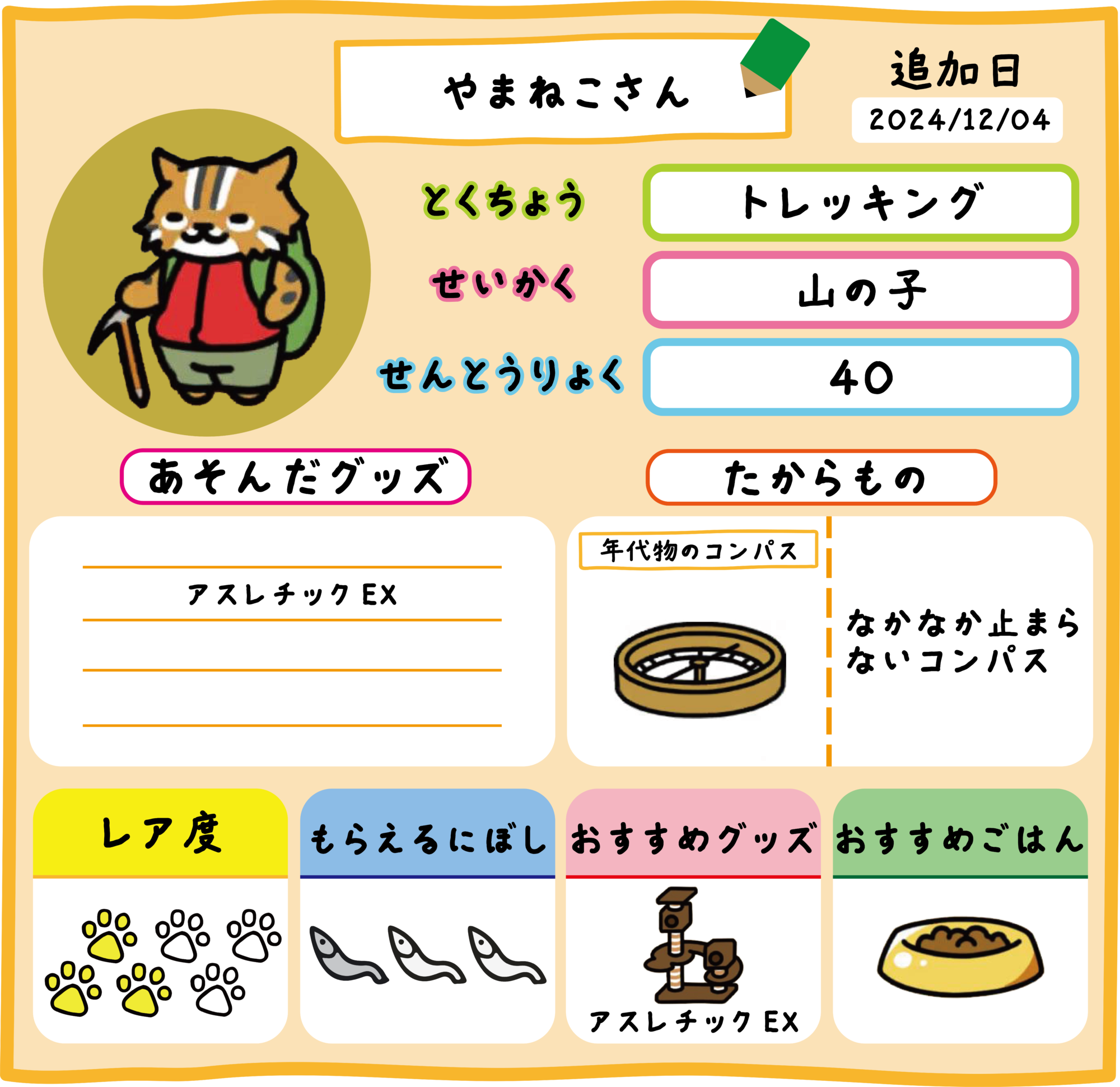 やまねこさん専用 51.やまねこさん_2.png