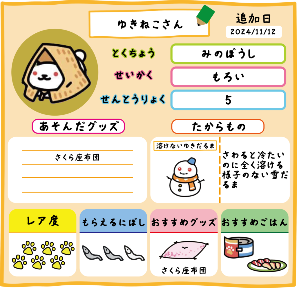 ゆきねこさん | ねこあつめ2 完全攻略