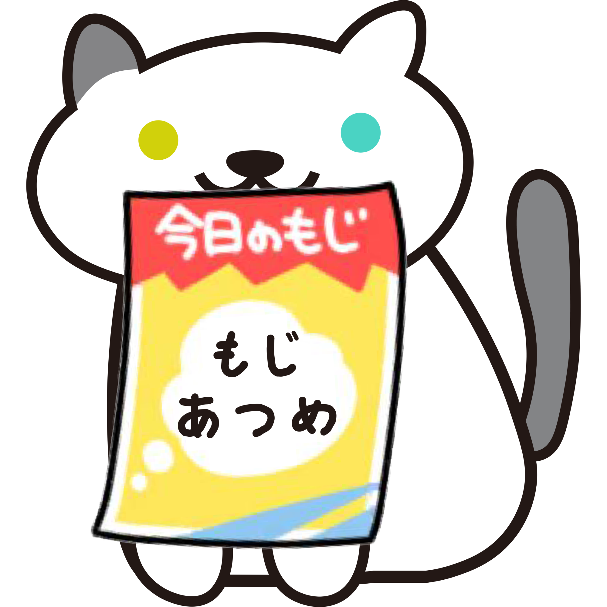 ねこあつめ2】もじあつめ「ごほうび」投票結果！！ | ねこ