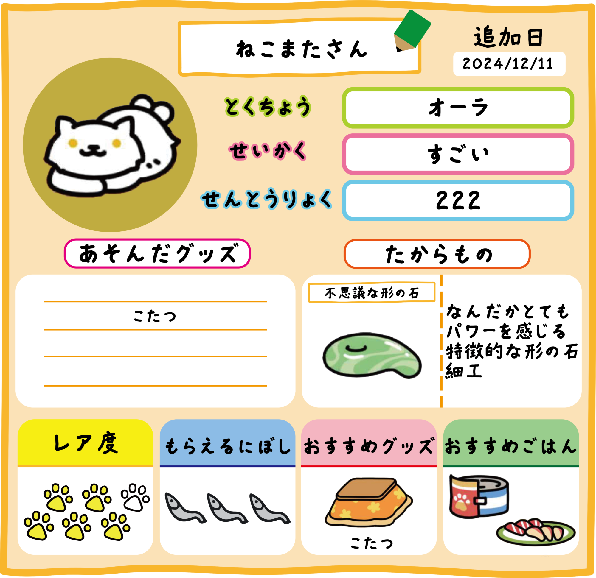 ねこまたさん | ねこあつめ2 完全攻略