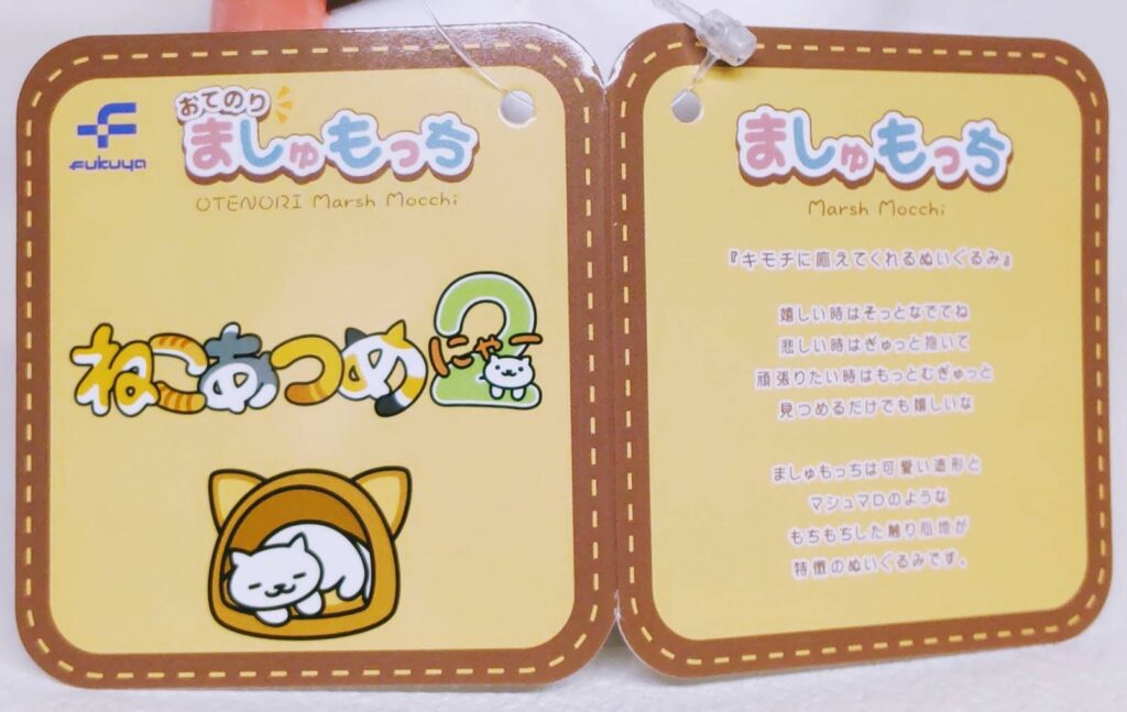 おてのりましゅもっち_タグ表