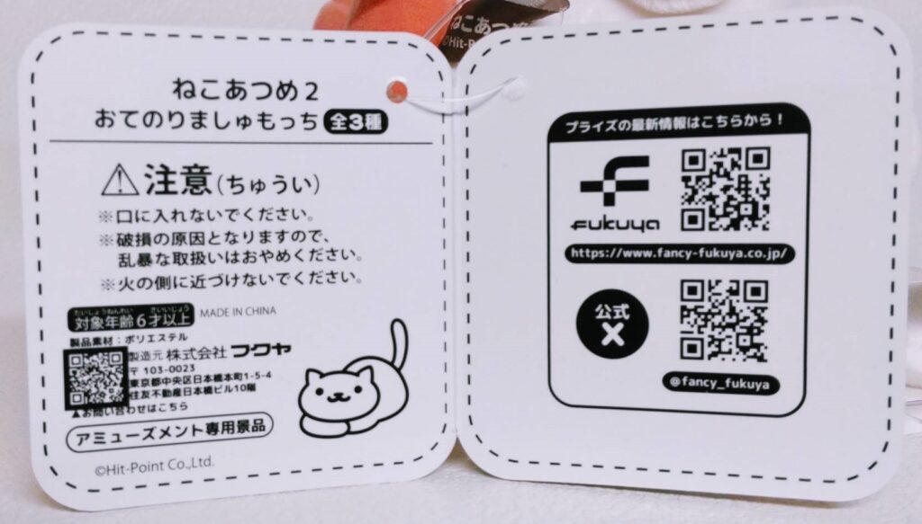 おてのりましゅもっち_タグ裏