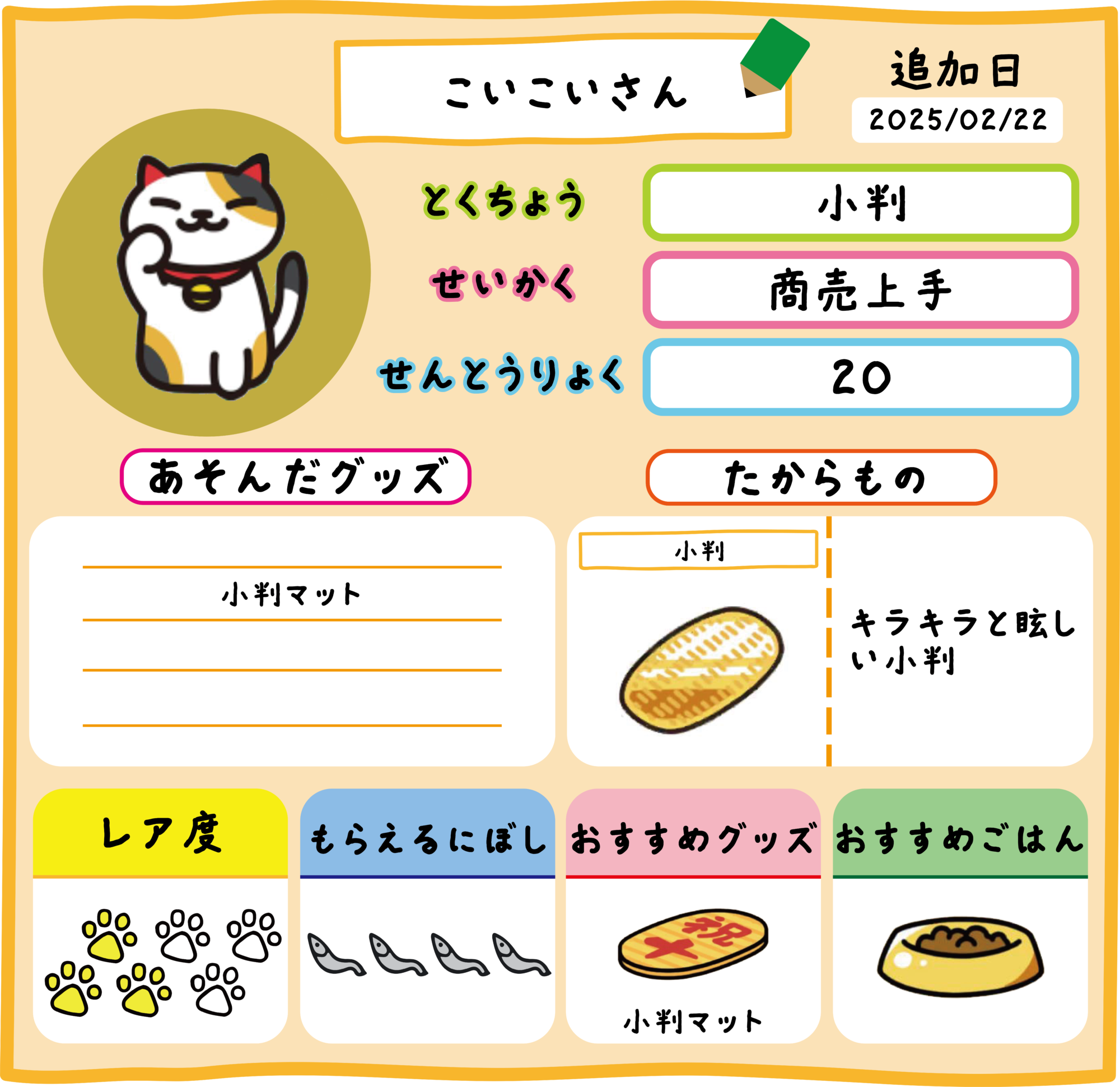 こいこいさん | ねこあつめ2 完全攻略