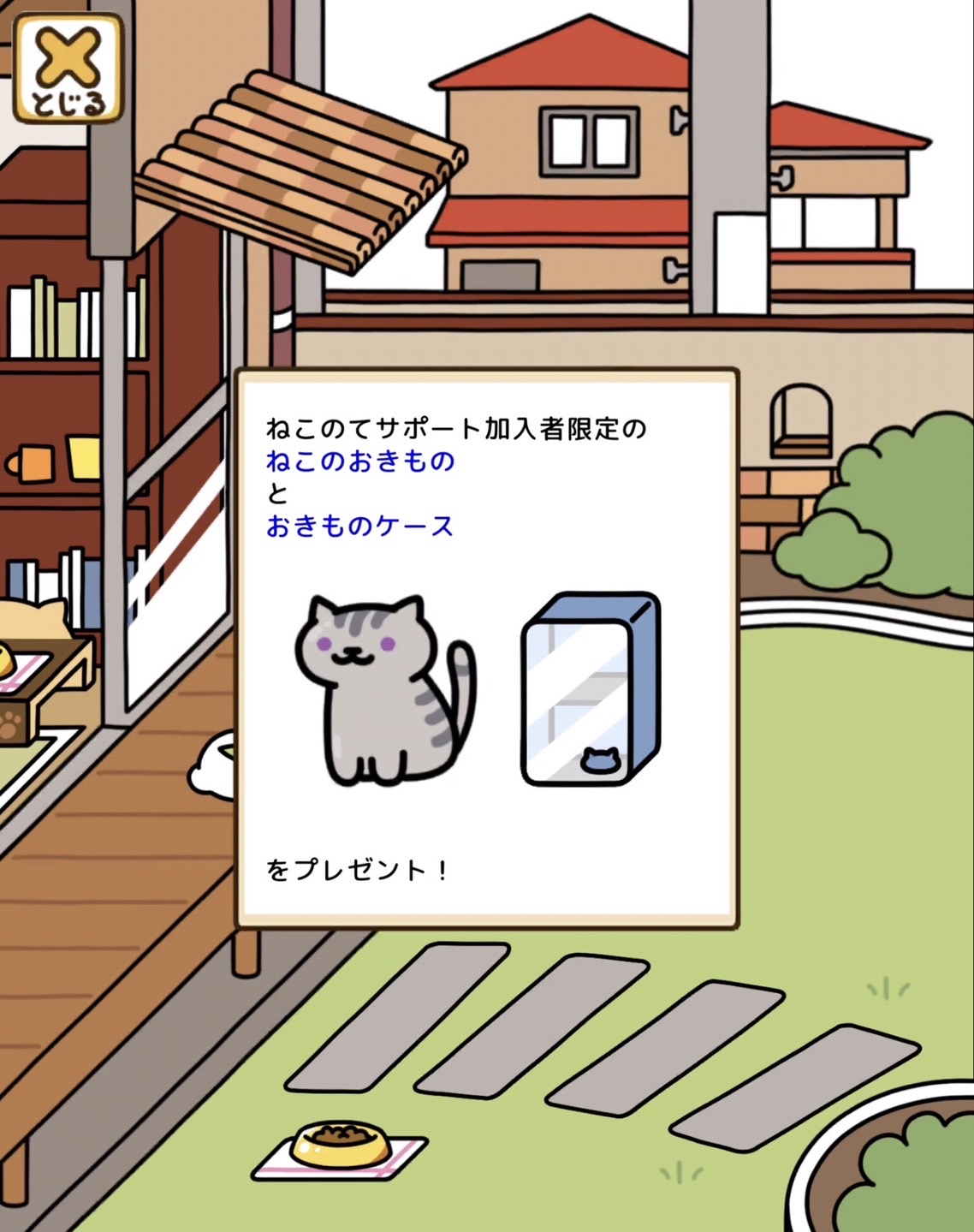 ねこのてサポート | ねこあつめ2 完全攻略