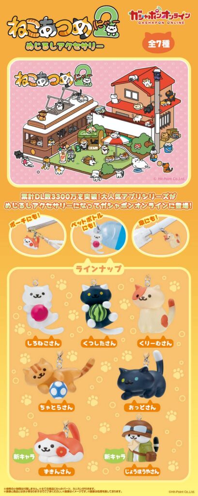 めじるしアクセサリー 使い方