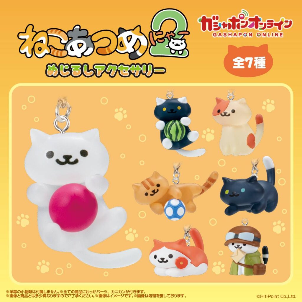 めじるしアクセサリー 全7種