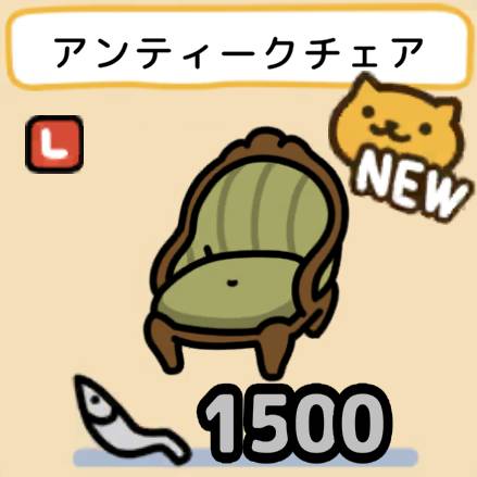 アンティークチェア