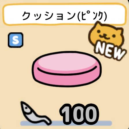 クッション（ピンク）