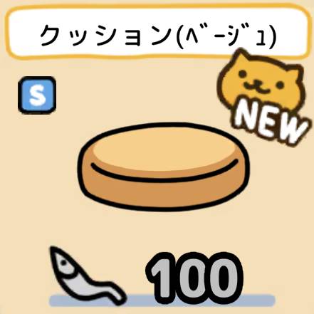 クッション（ベージュ）