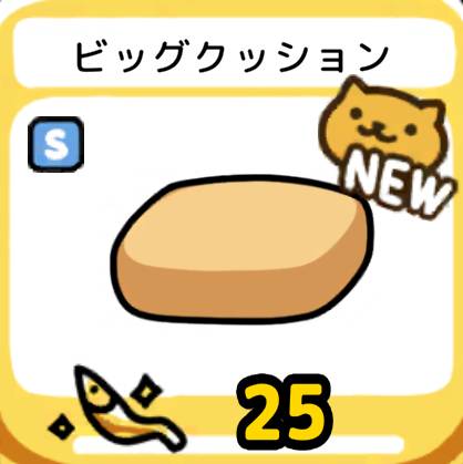 ビッグクッション