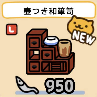 壷つき和箪笥