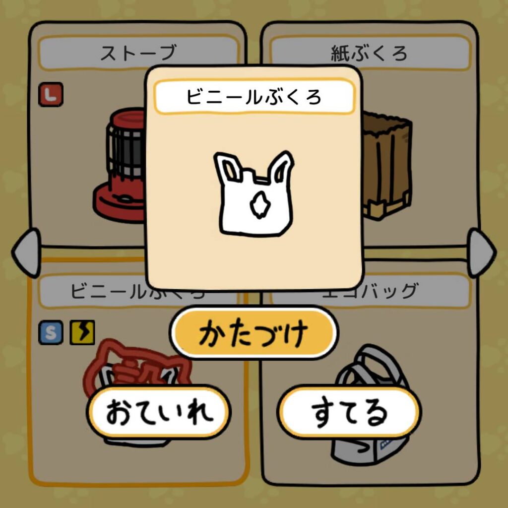 グッズ「すてる」