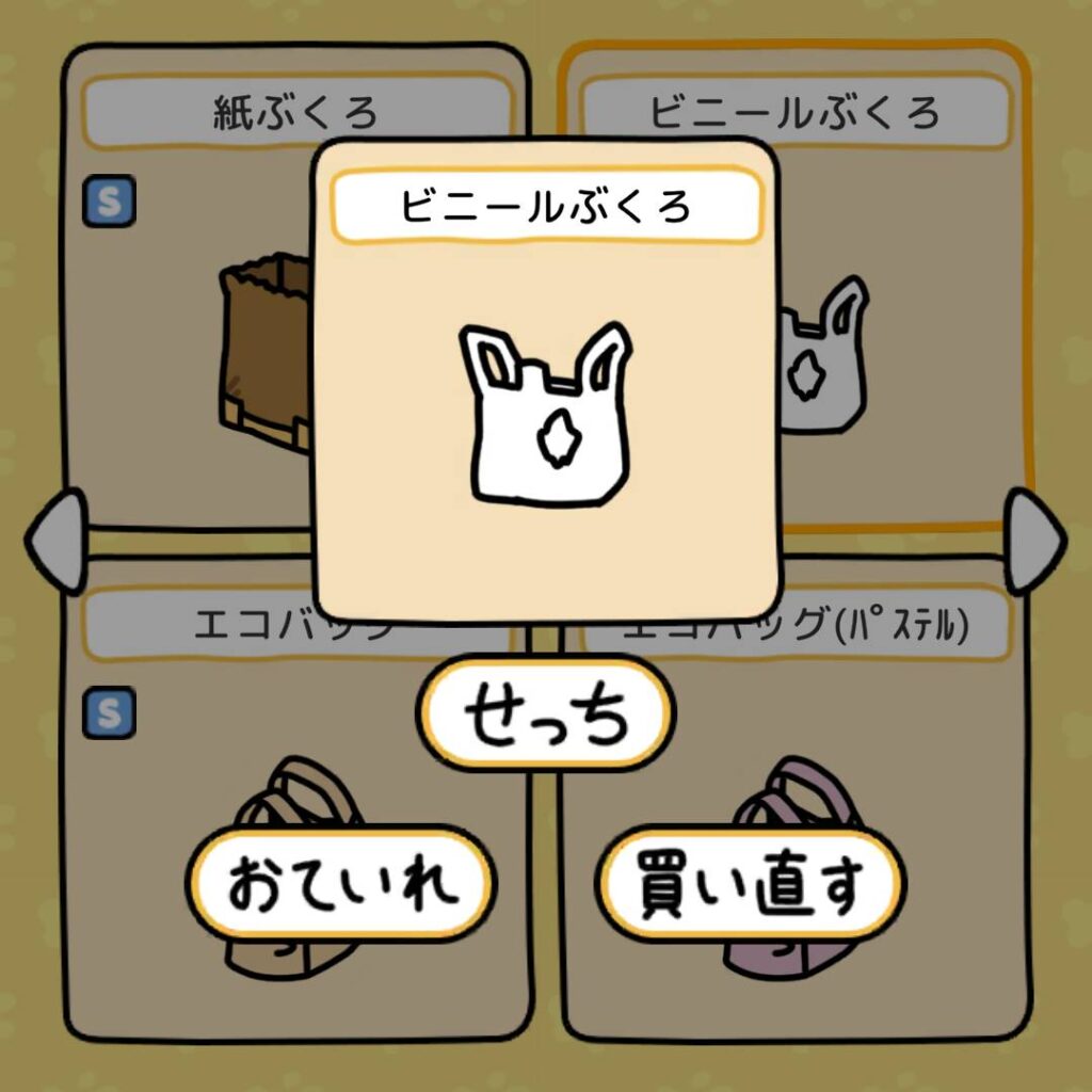 グッズ「買い直す」