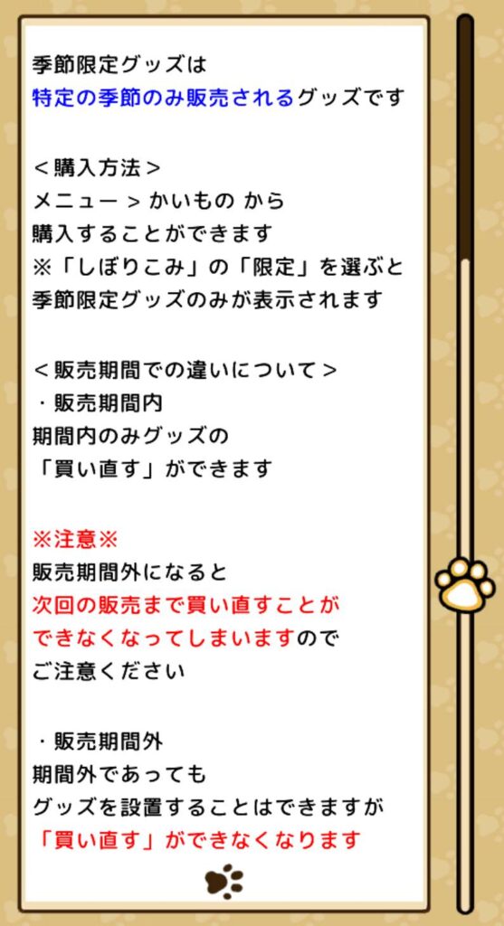 グッズの「買い直す」説明