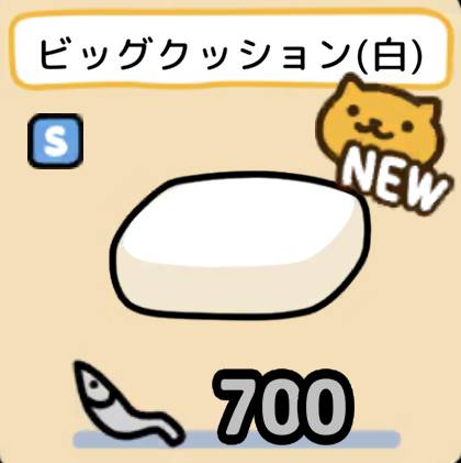 ビッグクッション（白）