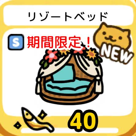 リゾートベッド