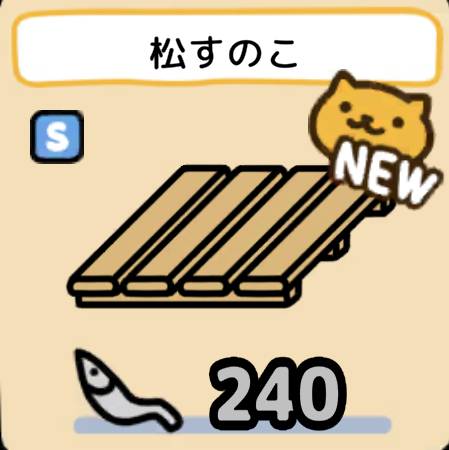 松すのこ