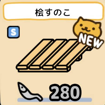 桧すのこ