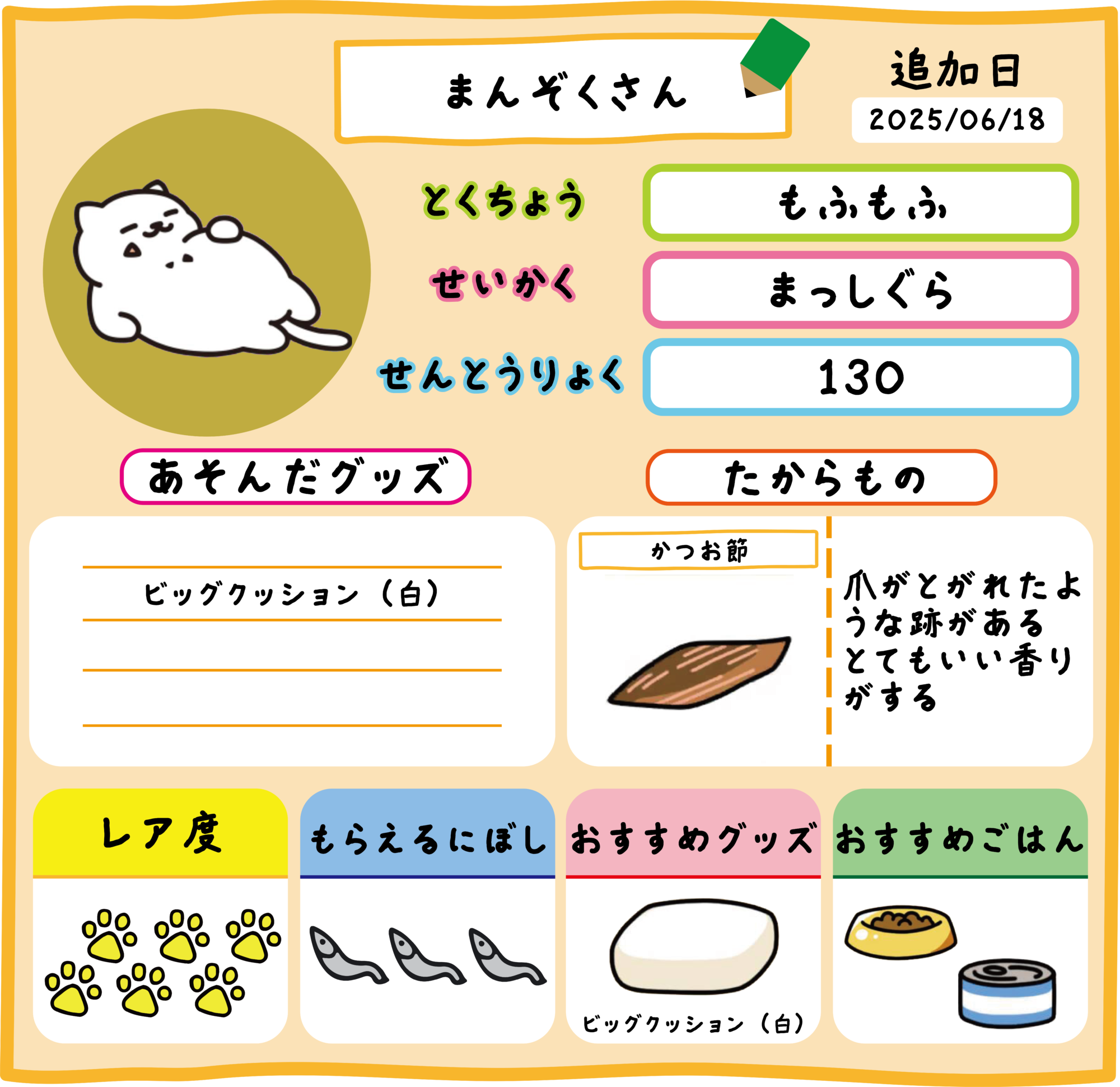 53.まんぞくさん-ビッグ