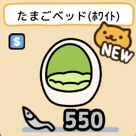 たまごベッド（ホワイト）