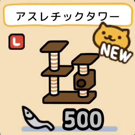 アスレチックタワー