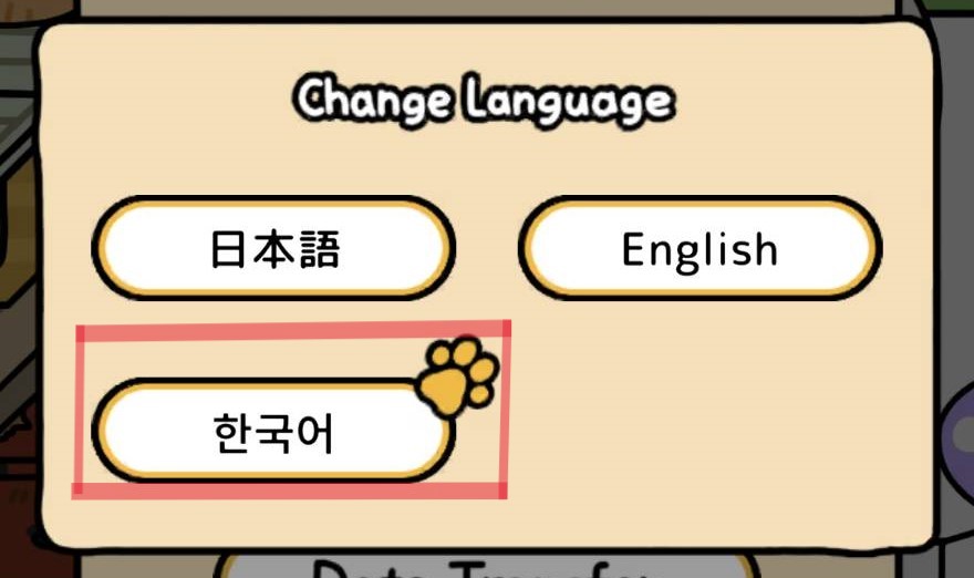 言語変更_韓国語