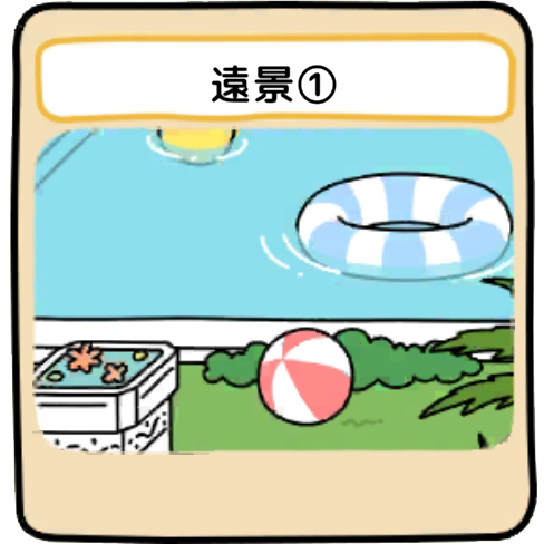 遠景１
