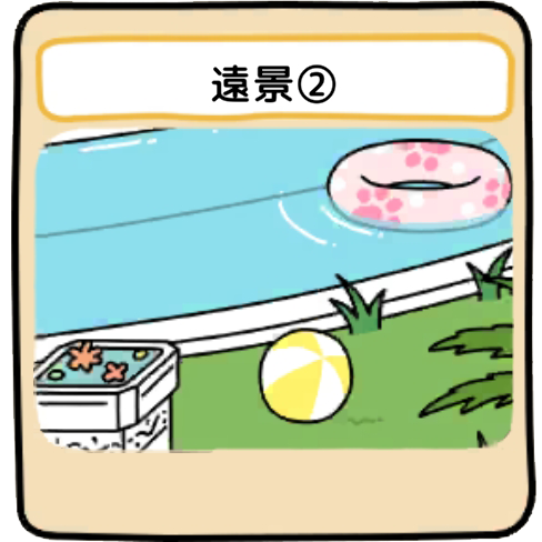 遠景２