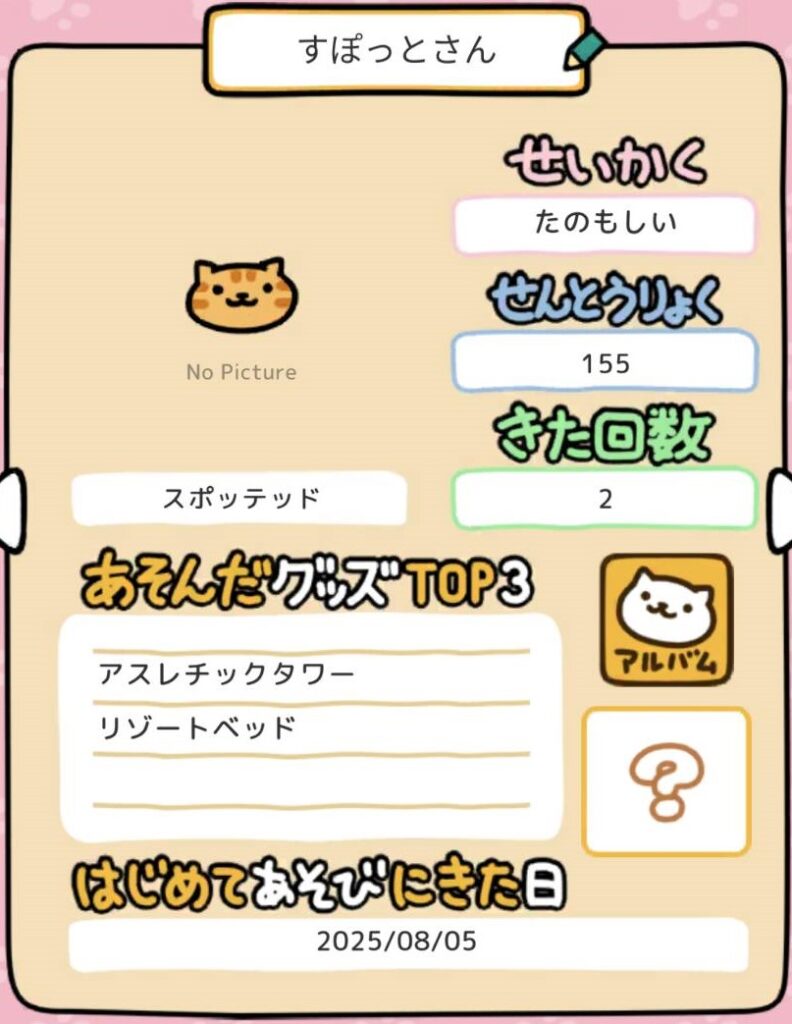 すぽっとさん_プロフィール