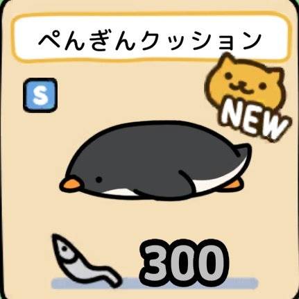 ぺんぎんクッション