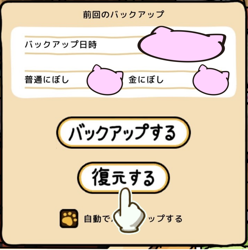 復元手順_1
