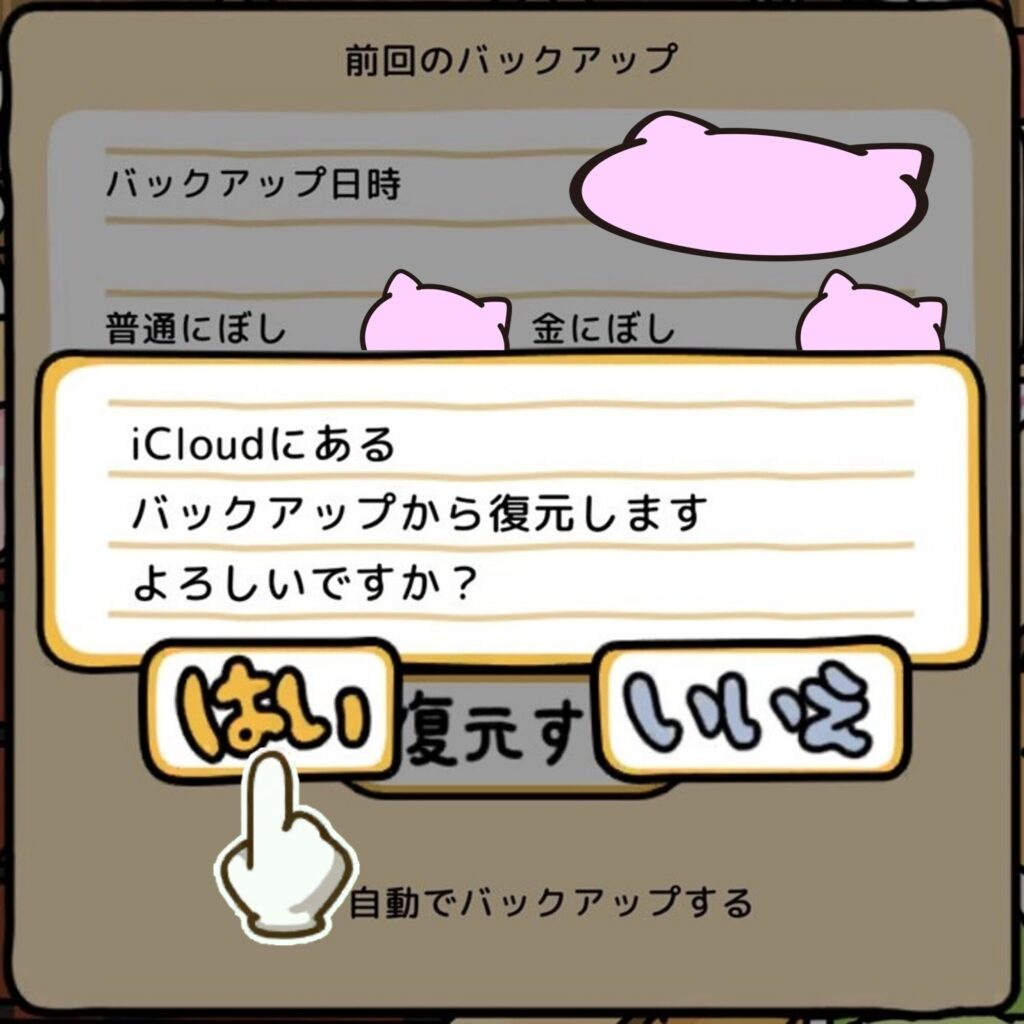 復元手順_2