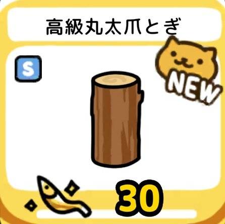 高級丸太爪とぎ