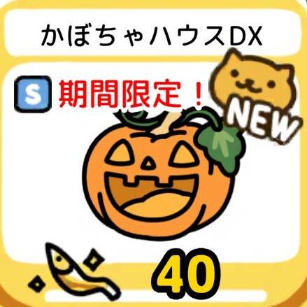 かぼちゃハウスDX