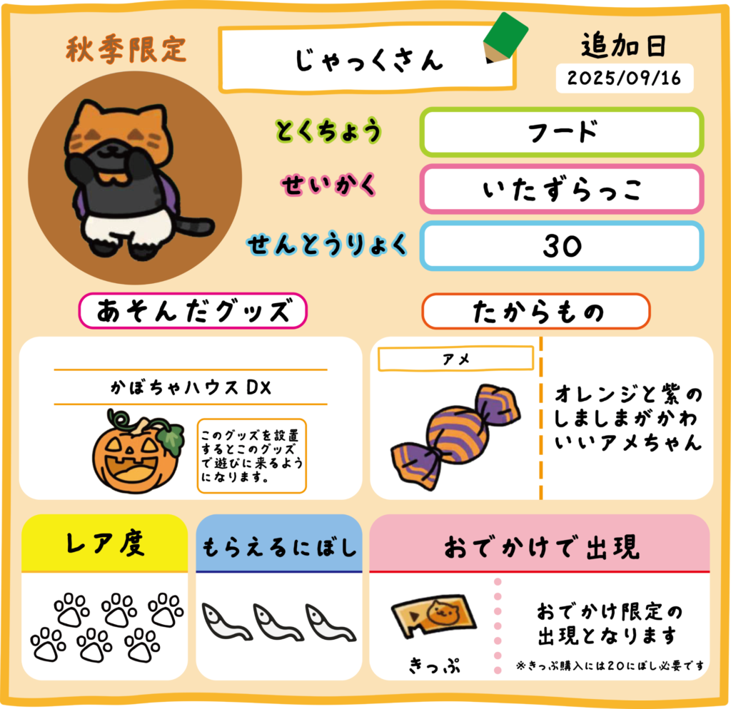 じゃっくさん