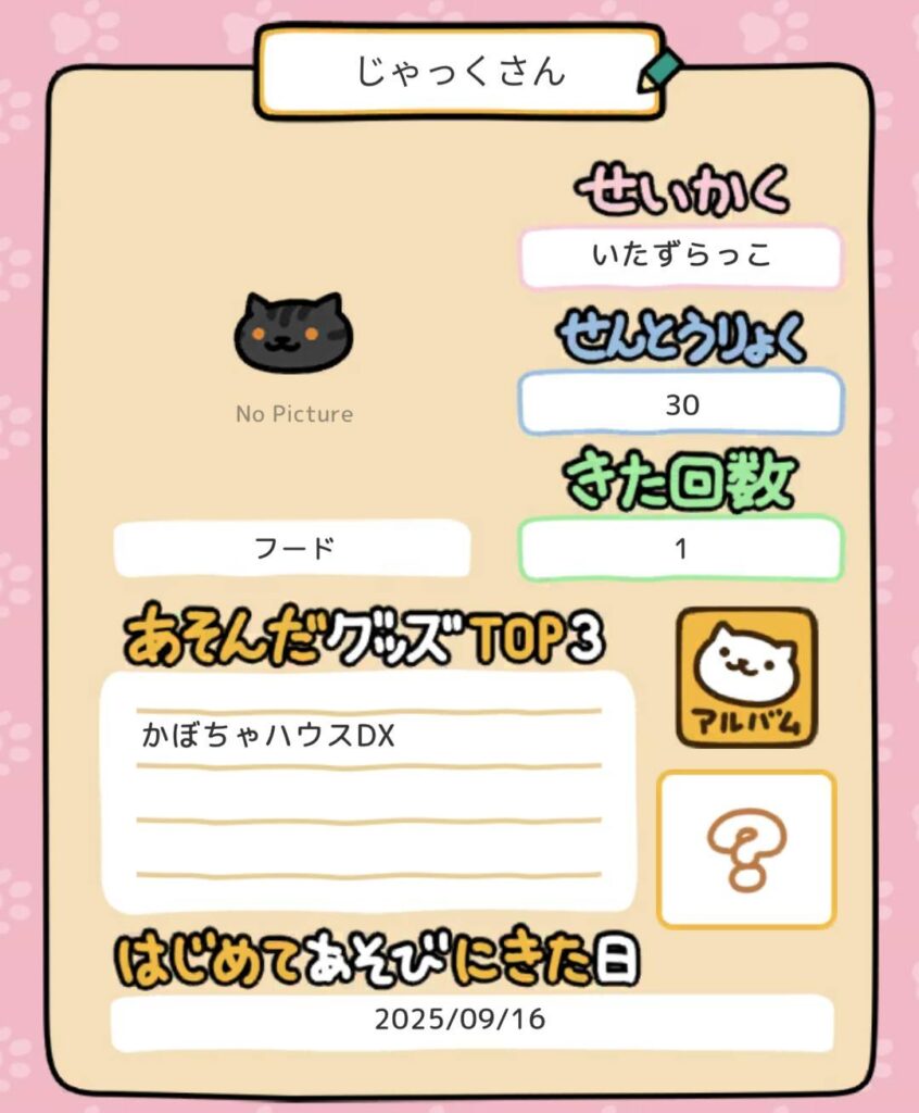 じゃっくさん　プロフィール2