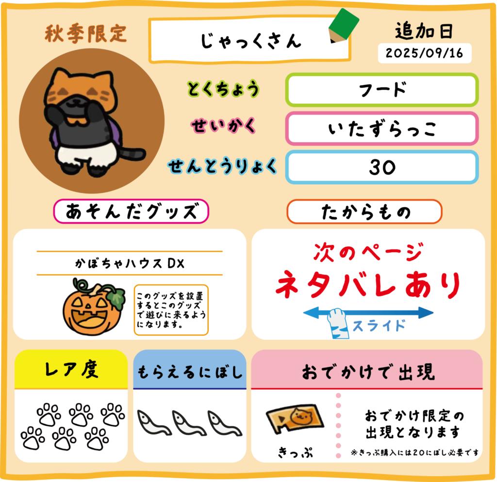じゃっくさん ネタバレ
