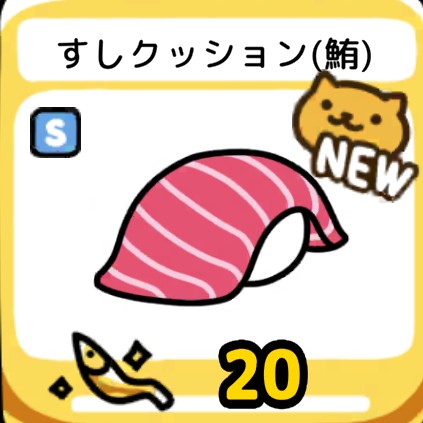 すしクッション（鮪）