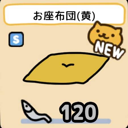 お座布団（黄）