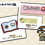 ねこあつめのうわさ話