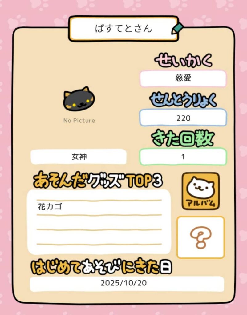 ばすてとさん プロフィール