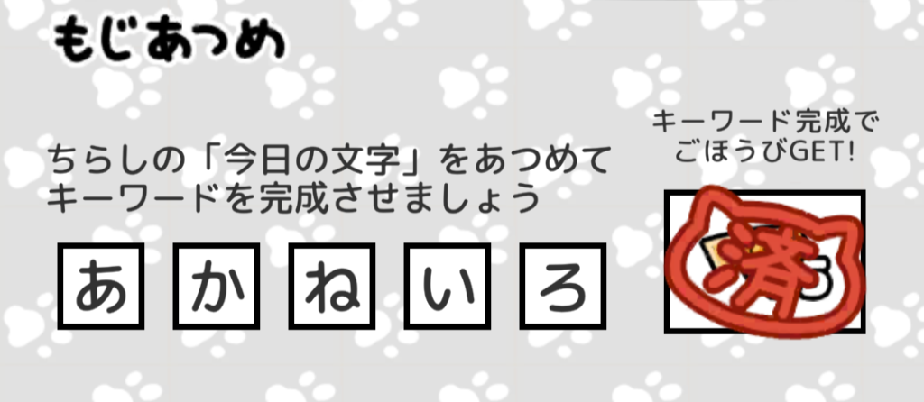 もじあつめ　あかねいろ