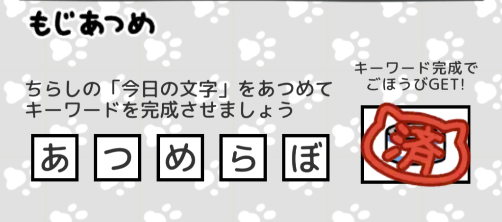 もじあつめ　あつめらぼ