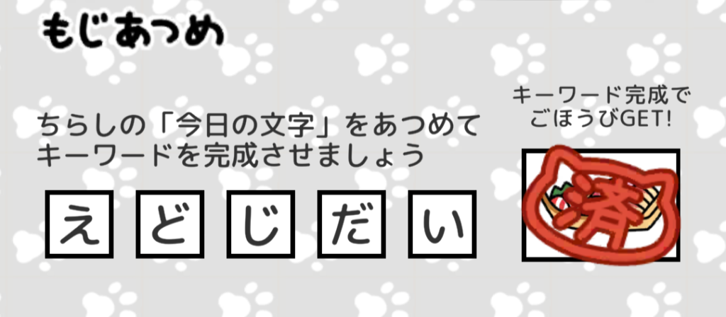 もじあつめ　えどじだい