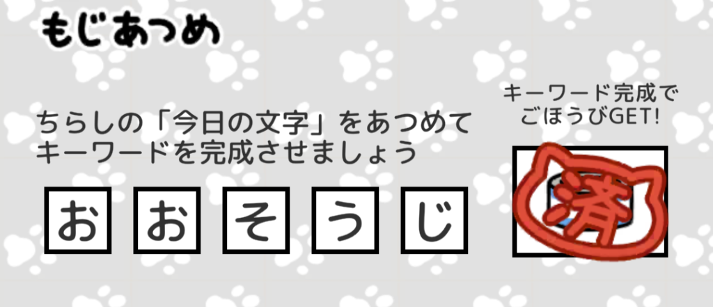 もじあつめ　おおそうじ