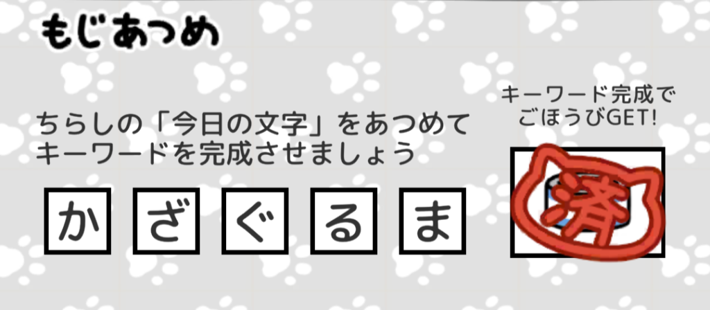 もじあつめ　かざぐるま