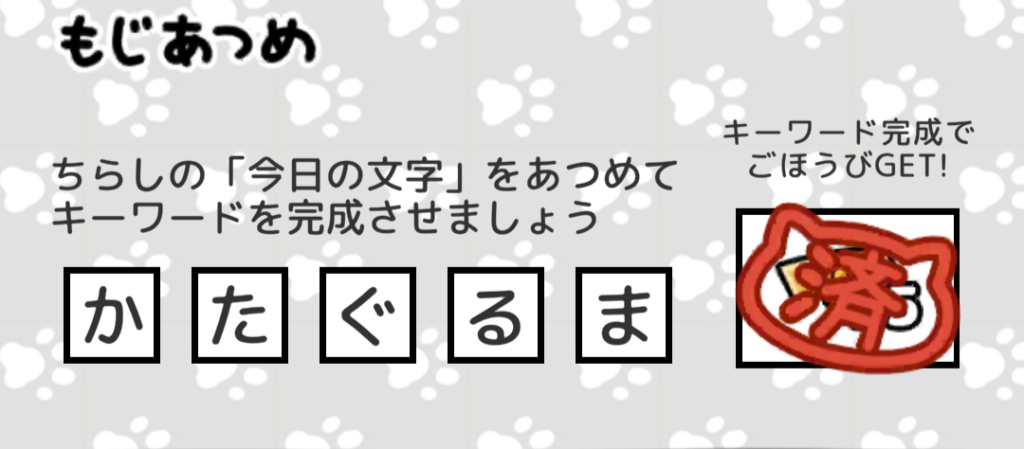 もじあつめ　かたぐるま