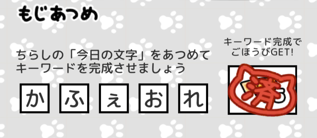 もじあつめ　かふぇおれ