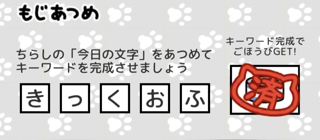 もじあつめ　きっくおふ