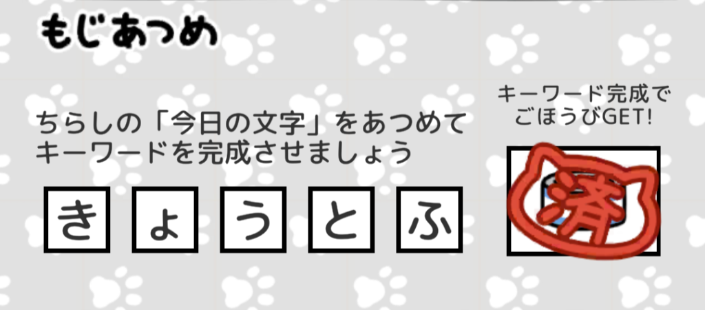 もじあつめ　きょうとふ